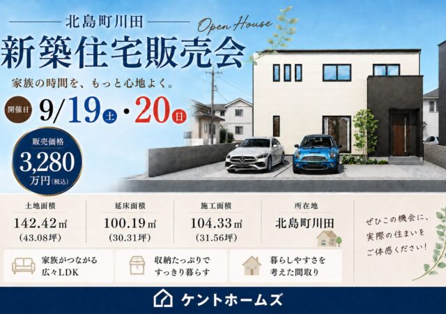 【ZEH！水準仕様】モデルハウス見学会